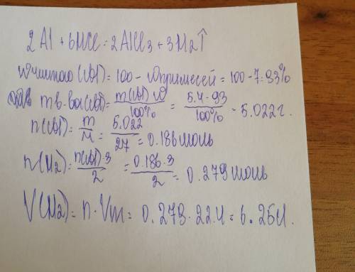 Рассчитайте объём водорода (н. при взаимодействии 5,4г алюминия,содержащего 7% примесей,с избытком с