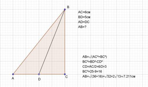 Катет дорівнює 6 см, а медіана, проведена до нього 5 см. знайдіть гіпотенузу.