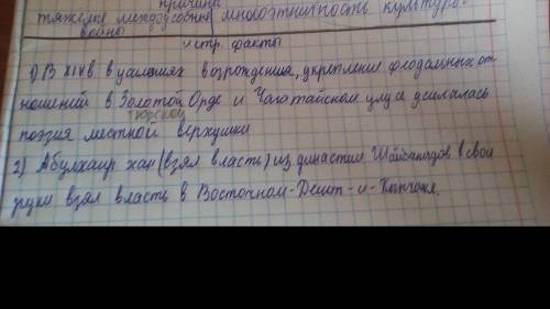 2) причина ослабления и распада ак орды; 3) основные события при распаде монгольской империи; 4) осн