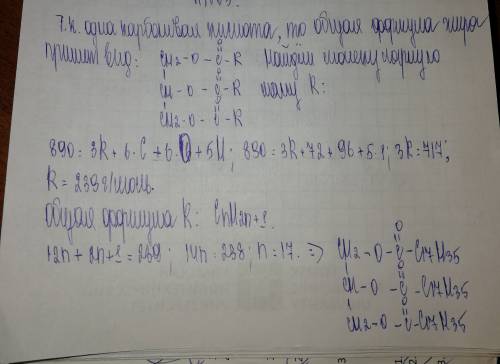 Решить . при полном гидролизе 356 грамм жира, образованного одной карбоновой кислотой, образовалось