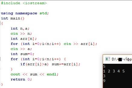 Решить на c++, умоляю, : дан массив из n элементов и число a. необходимо найти сумму элементов, боль