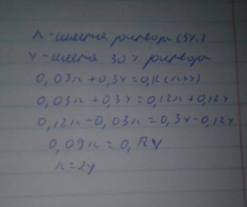 Вкаком отношении нужно смешать 3%-ый и 30%-ый растворы,чтобы получить 12%-ый раствор?