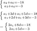 \left \{ {{ a_{4} + a_{6}=-18 } \atop { a_{3}+ a_{4} =-3 }} \right. \\\\ \left \{ {{ a_{1}+3d+ a_{1} +5d=-18 } \atop { a_{1}+2d+ a_{1} +3d=-3 }} \right.\\\\- \left \{ {{2 a_{1}+8d=-18 } \atop {2 a_{1}+5d=-3 }} \right.