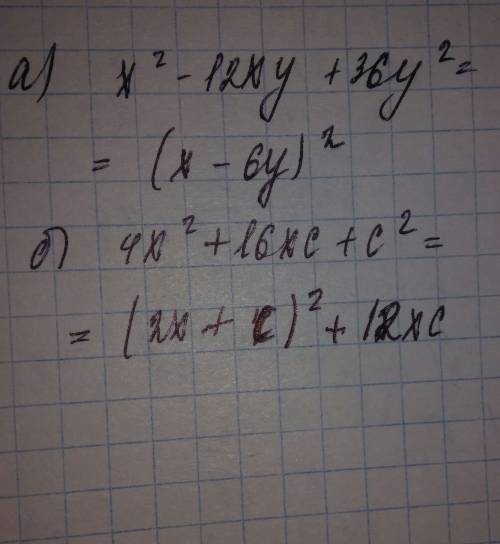 Представьте в виде квадрата двучлена а) х² – 12ху + 36у² б) 4х² + 16хс² + с²