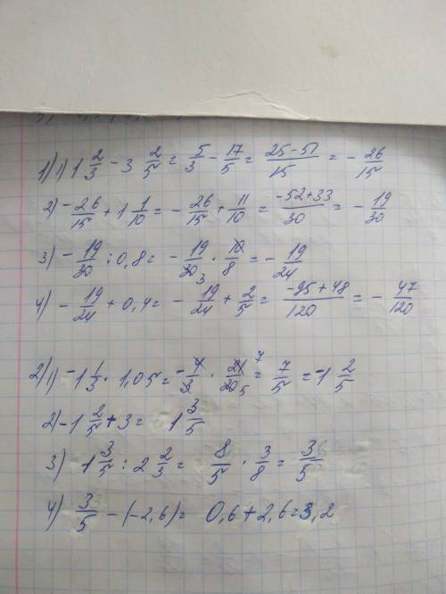 Выполните действия 1) (1 2/3-3 2/5 +1 1/10)÷0.8+0.4 2) - (1 1/3×1.05-3)÷2 2/.6)