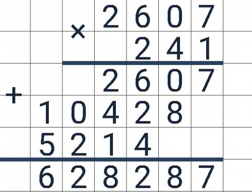 Решите пример 2607×241 с проверкой