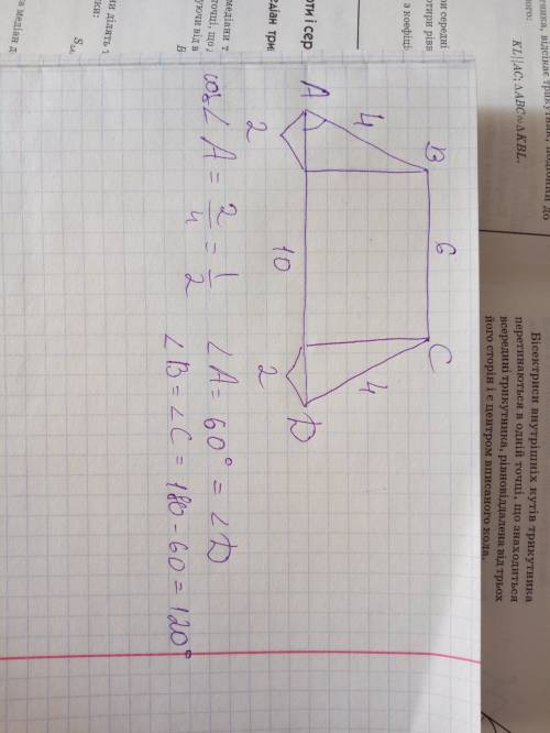 Abcd - р/б трапеция ab = cd = 4, bc = 6 см, ad = 10 найти углы