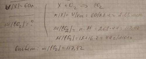 При горении белка 60 л кислорода, при этом выделился углекислый газ. определите массу выделившегося