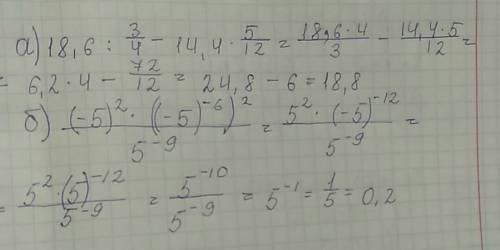 A) 18,6: 3/4-14,4*5/12= б) (-5)в квадрате*(-5 в -6степени)в квадрате/ 5в-9степени= в)4-(^3+1)*^3= :