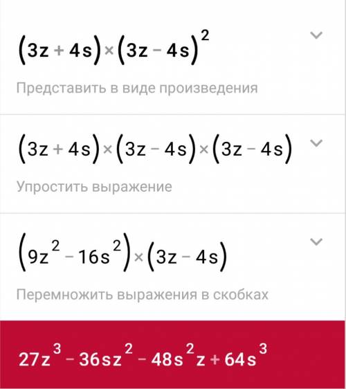 Выполни умножение многочленов: (3z+4s)(9z2−12zs+16s2) выбери правильный ответ: другой ответ 27z3−36z