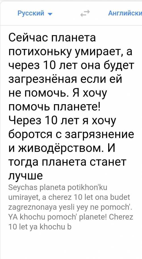 Написать мини сочинение по на тему как я вижу себя и планету через 10 лет. 4-5 предложений как я виж