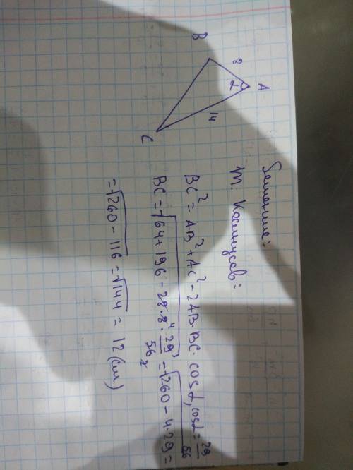 Втреугольнике a b c дано: a b = 8 , a c = 14 , c o s a = 29/ 56 найди bc