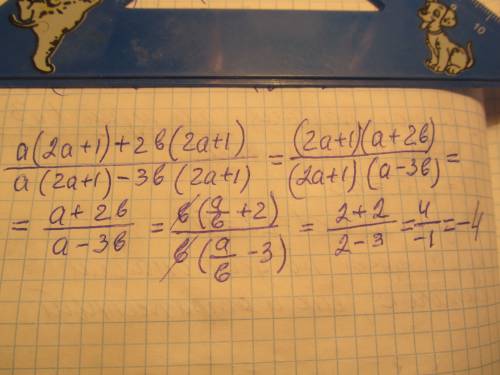 Сократив дробь 2a^2+4ab+a+2b/2a^2-6ab+a-3b при a/b=2