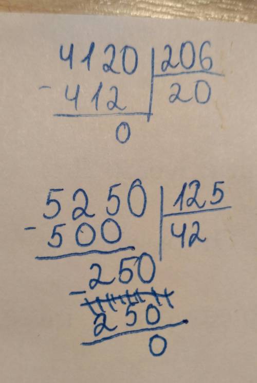 Записать решение в столбик 4120/206 5250/125
