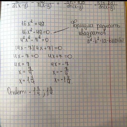 16x^2=49 по какому правилу или темн получается 7/4 и -74