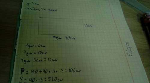 Длина прямоугольника 4 дм, а ширина на 1 дм и 3см короче. найди периметр и площадь этого прямоугольн