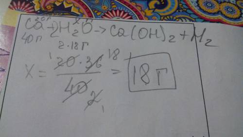 Найдите массу воды, необходимую для реакции с кальцием массой 20 г по схеме реакции: ca + h2o → ca(o