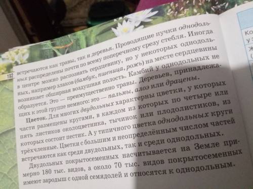 1)охарактерезуйте преимущественные свойства покрытосеменных растений в сравнении с хвойными растения