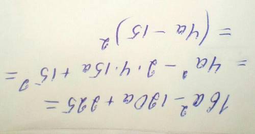 Представьте многочлен в виде квадрата суммы или разности: 16 a 2 − 120 a + 225