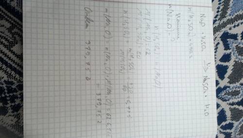 Какая масса оксида натрия вступит в реакцию с 490 граммами серной кислоты. /заранее /