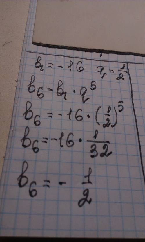 Найдите шестой член прогрессии, если b1=-16; q = 1/2