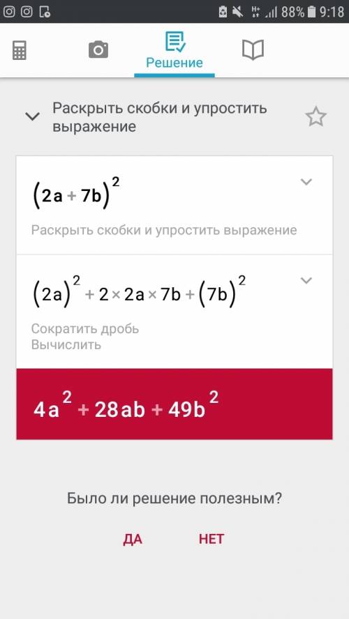 Мне нужна , . (2a+7b) в квадрате. нужно выполнить действия.