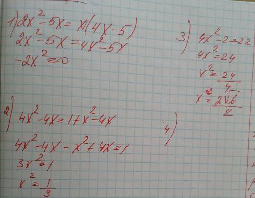 Найти корни уравнения: 1) 2x²- 5x=x(4x-5) 2) 4x²- 4x = 1 + x² -4x 3) 4x² - 2 = 22 4) x² - 20(x-4)=-4