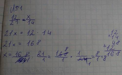 Решите пропорцию 12/21 = х/14, 12/х = 4/5, 7/1 = 12/х 6 класс