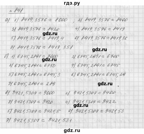 Мне с номером №848 по ! округлите: 1) до тысяч, 2) до сотен, 3) до десятков, 4) до единиц, 5) до дес