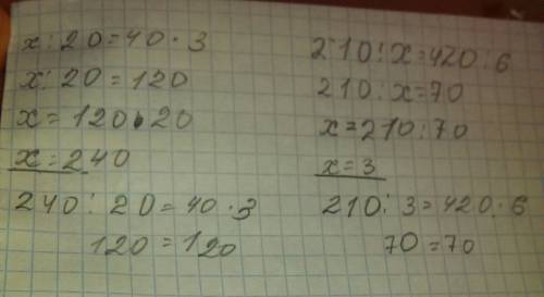 Решите уравнения (расписывать) x: 20=40•3 210: x=420: 6 ☹️