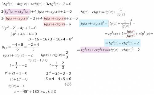 Всем. решить : 3tg^2*x+4tg*x+4ctg*x+3ctg^2*x+2=0 в ответе указать решение в градусах