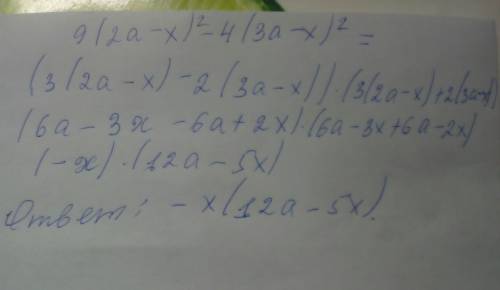 Разложить на множители 9(2а-х)^2-4(3а-х)^2