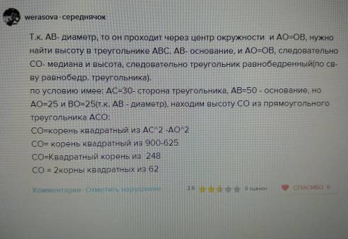 Через точку а окружности проведены хорда ас и диаметр ав. найдите высоту треугольника авс, проведенн