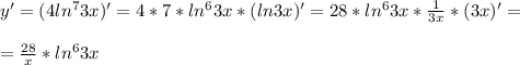 y' = (4 ln^7 3x)' = 4*7*ln^6 3x * (ln 3x)' = 28*ln^6 3x * \frac{1}{3x} * (3x)' = \\ \\ = \frac{28}{x} *ln^6 3x