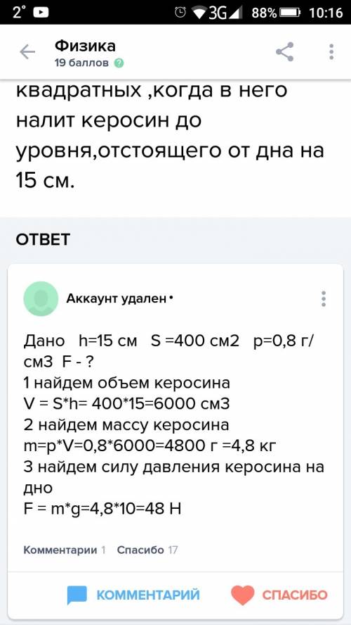 Рассчитать силу давления 10 л керосина на дно канистры с s-400см