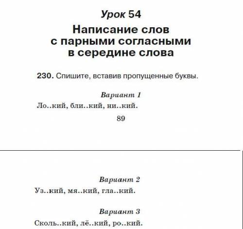 1-2 класс 230 стр 89 пособие узорова нефедова