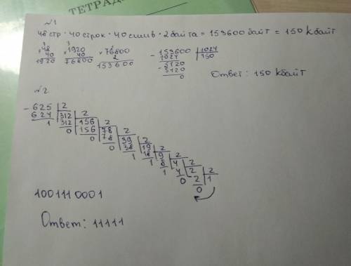 1. статья, набранная на компьютере, содержит 48 страниц, на каждой странице 40 строк, в каждой строк