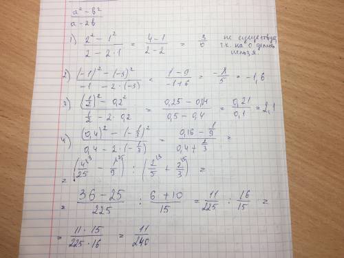 Найти значение выражения a²-b² делить на a-2b (дробь) 1) при a=2, b=1 2) при a= -1, b= -3 3) при а=