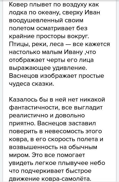 Напишите сочинение на одну из тем: 1) придумайте и запишите рассказ о современном ковре самолёте 2)