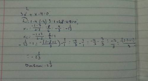 Найдите разность корней уравнения 3x^2+x-4=0