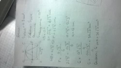 Площадь квадрата, описанного около окружности, равна 48 см в квадрате. найдите площадь равносторонне