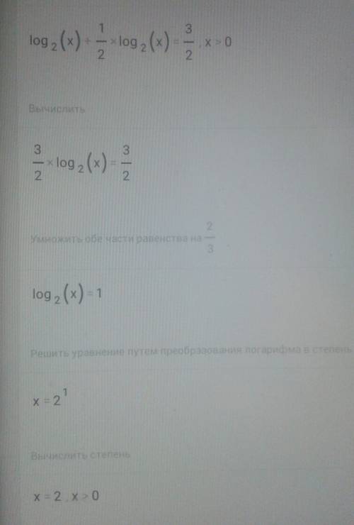 Log2(x)+1/2log2(x)=3/2 решить уравнение, проболел, не понимаю.