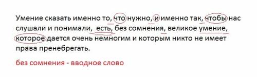 Объяснить расстановку запятых! умение сказать именно то, что нужно, и именно так, чтобы нас слушали