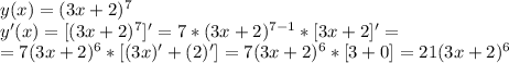 y(x)=(3x+2)^7\\&#10;y'(x)=[(3x+2)^7]'=7*(3x+2)^{7-1}*[3x+2]'=\\&#10;=7(3x+2)^6*[(3x)'+(2)']=7(3x+2)^6*[3+0]=21(3x+2)^6