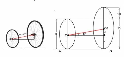 Диаметры двух колес различаются на 10 см. центры этих колес нужно соединить деталью так , чтобы угол