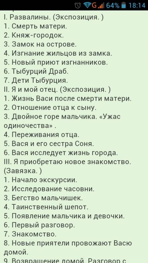 Составить подробный план в дурном обществе 1,2 и 3 главы.