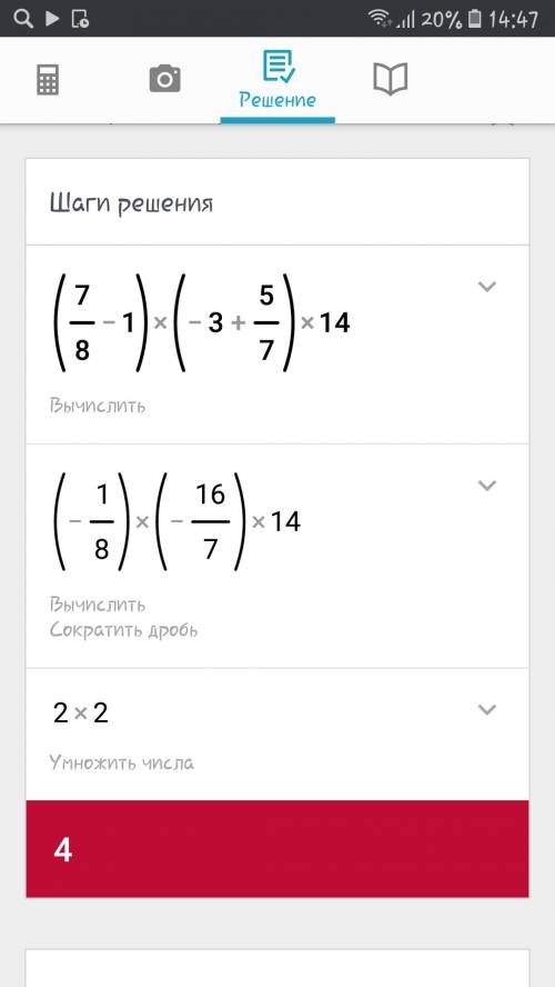 Как вычислить знпчение выражения (7/8-1)×(-3+5/7)×(-14)