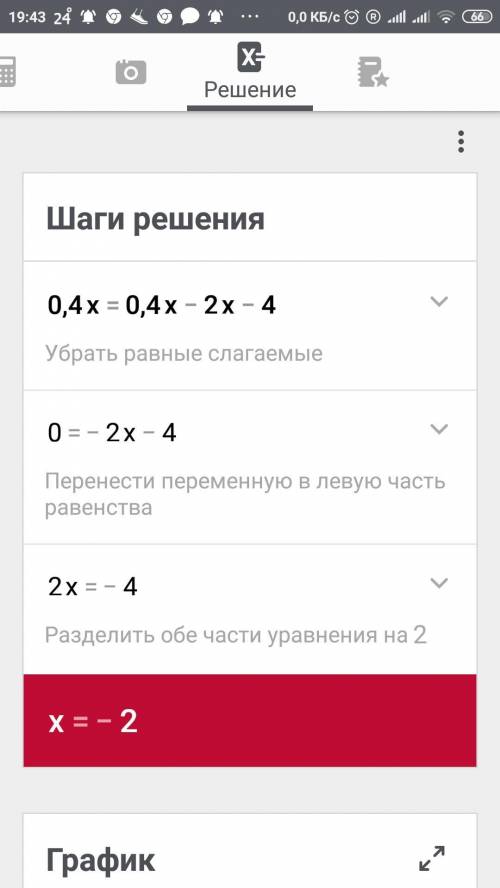 Решите уравнение : 2-3x-6=5-2x и 0,4x=0,4x-2x-4