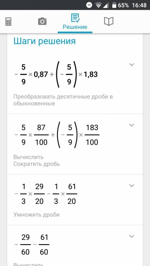 Решите выражение -5/9 x 0,87+(-5/9)1,83