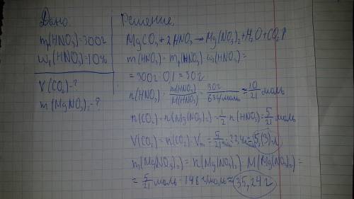 Вреакцию с карбонатом магния вступает 300г 10 процентный раствор азотной кислоты найти объем образов